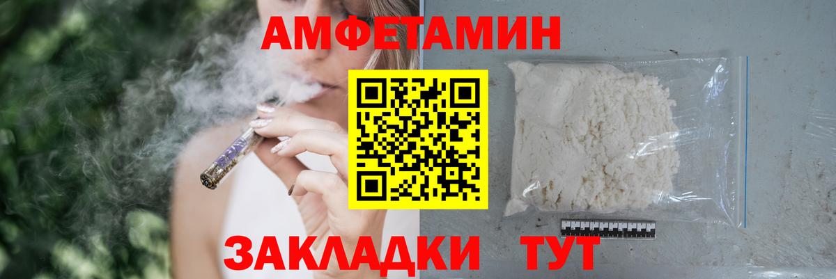 Amphetamine Розовый Вятские Поляны