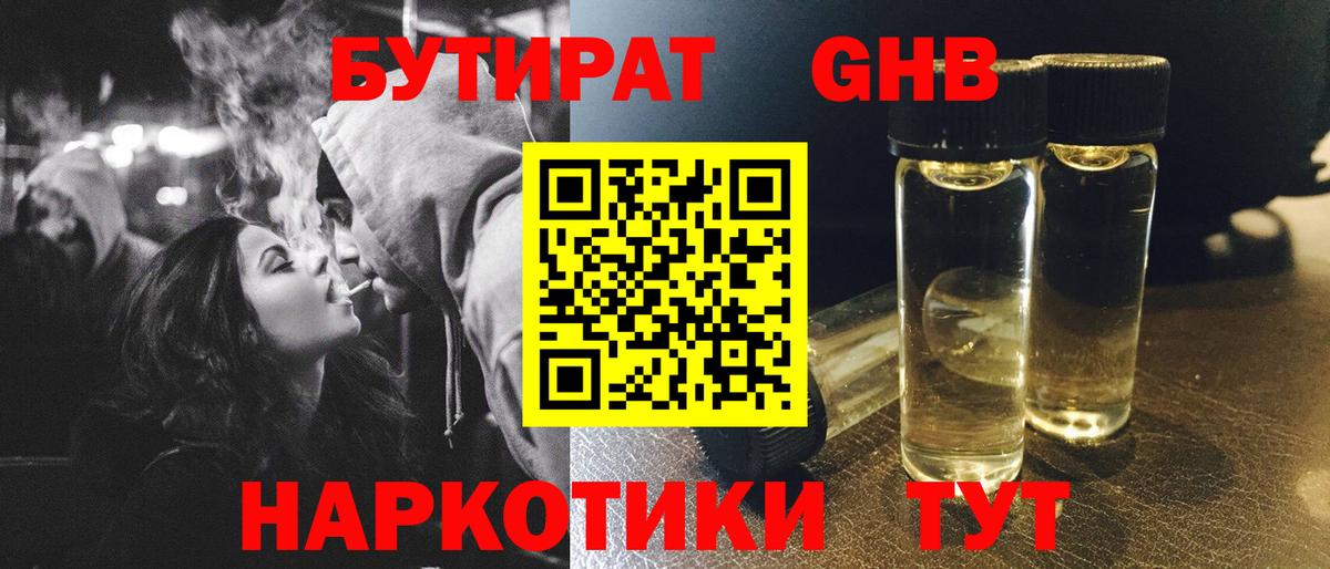Бутират Butirat  Вход с VPN  Вятские Поляны 