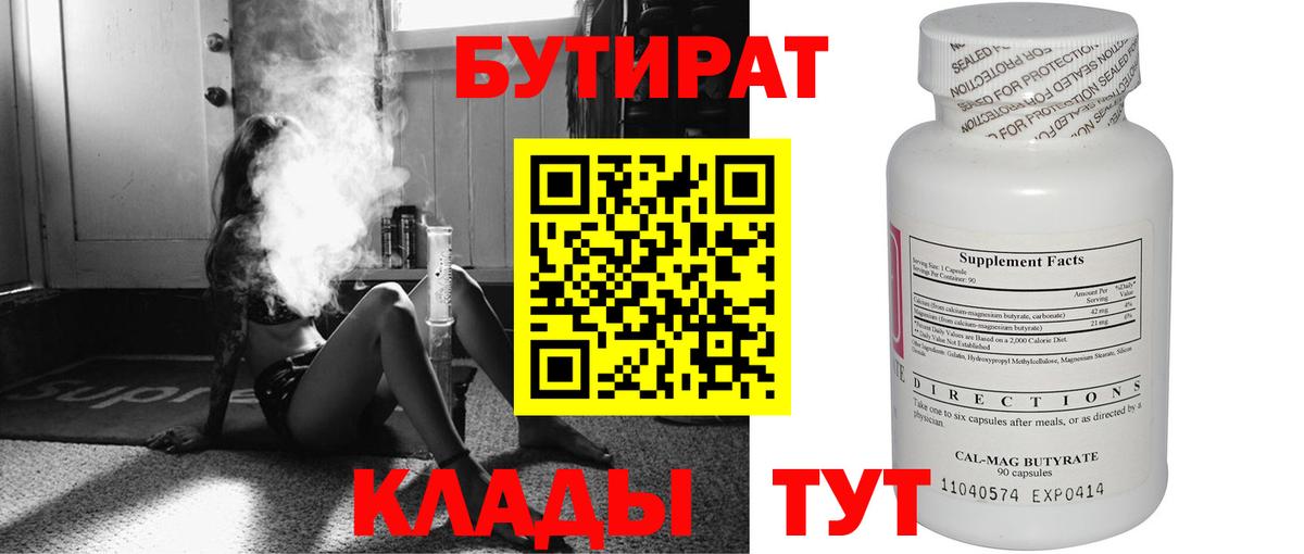 Бутират вода Вятские Поляны