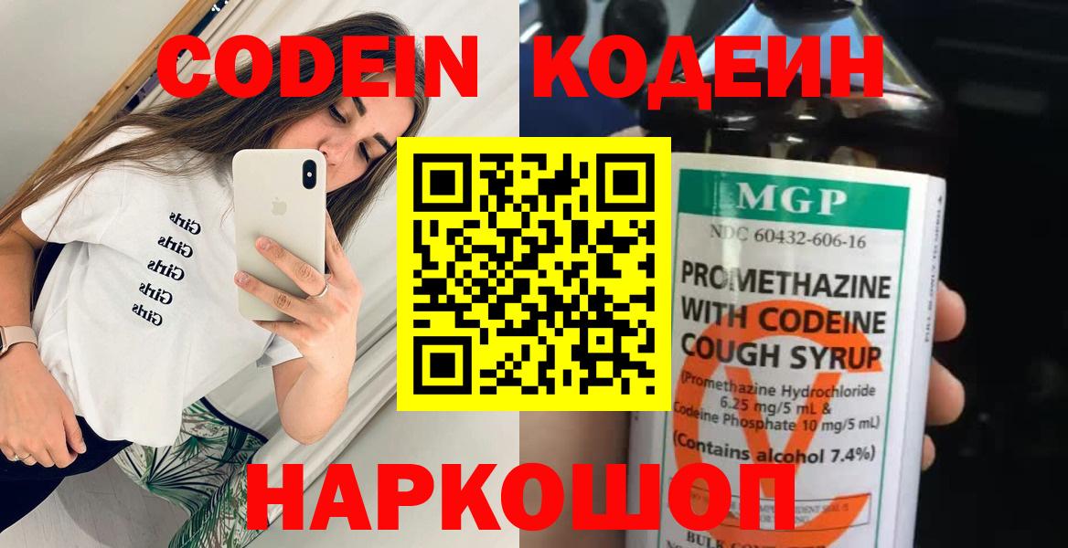 Кодеиновый сироп Lean Purple Drank Вятские Поляны