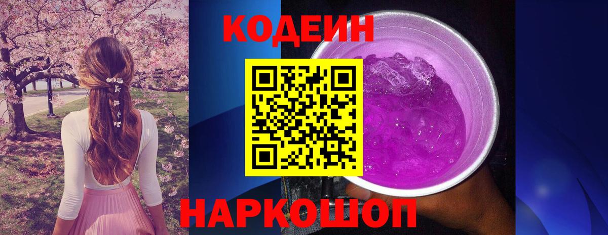 Codein напиток Lean (лин)  Вход с VPN  Вятские Поляны 