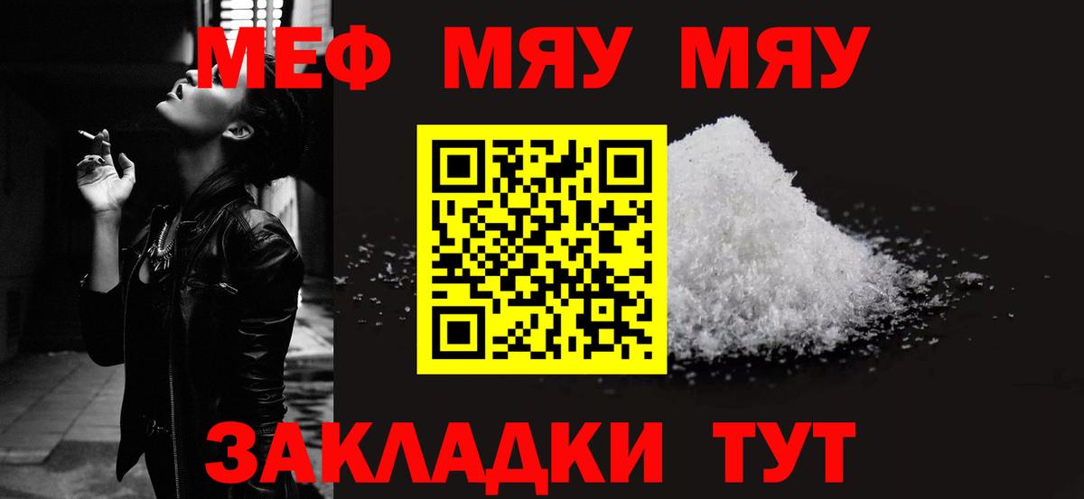 Меф мяу мяу мука Вятские Поляны