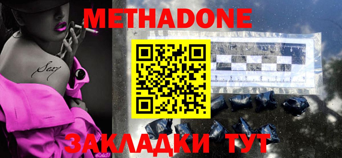 МЕТАДОН мёд  Вход с VPN  Вятские Поляны  МЕТАДОН мёд 