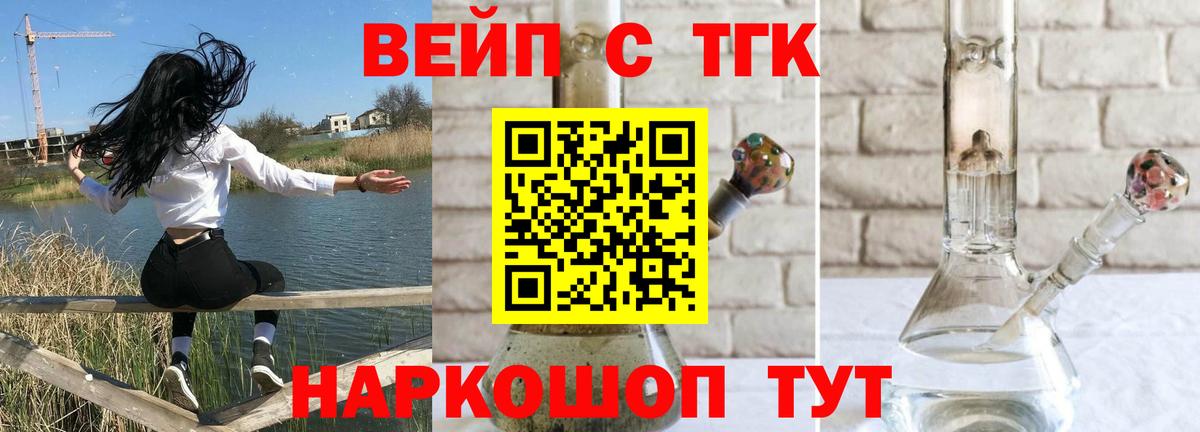 Дистиллят ТГК вейп с тгк  ТГК жижа  Вход с VPN  Вятские Поляны 